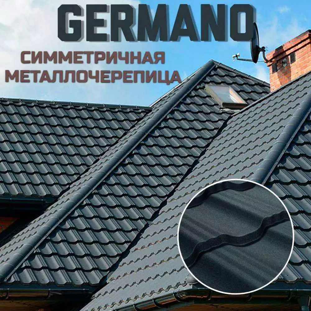 Металлочерепица ГЕРМАНО (цена за м2)